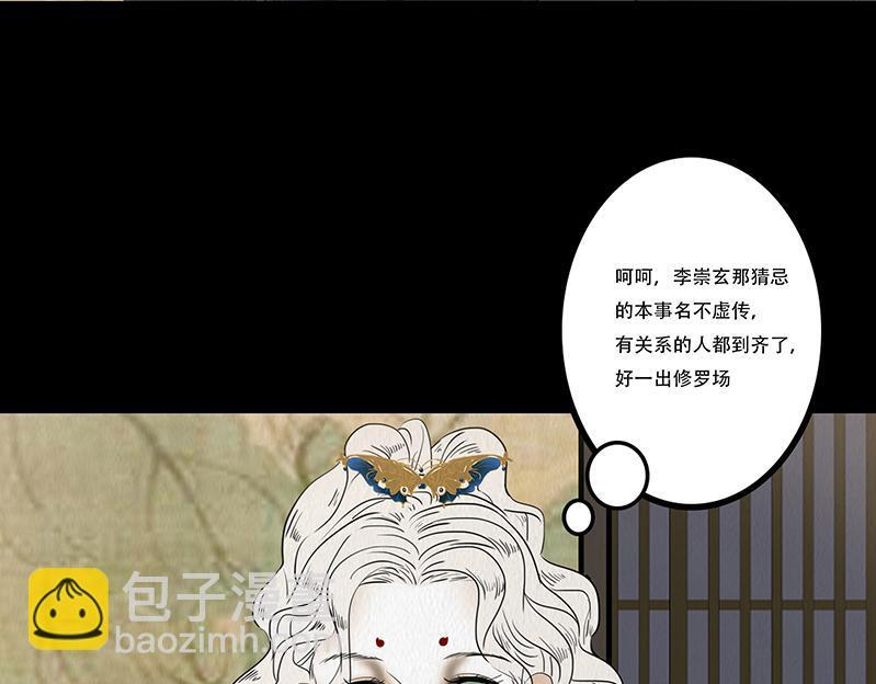 叵测相聚 第86页