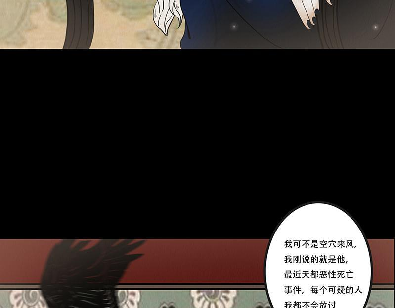 叵测相聚 第88页