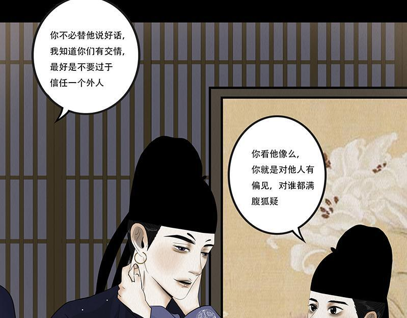 叵测相聚 第91页