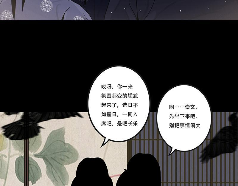 叵测相聚 第94页