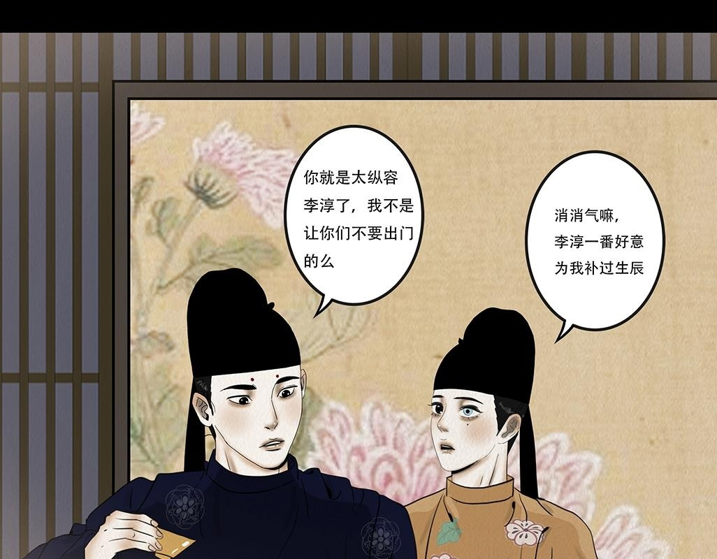 叵测相聚 第100页