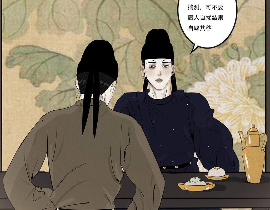 叵测相聚 第102页