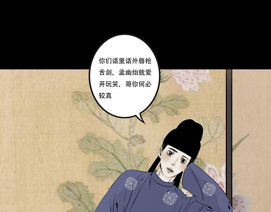 明争暗讽 第60页