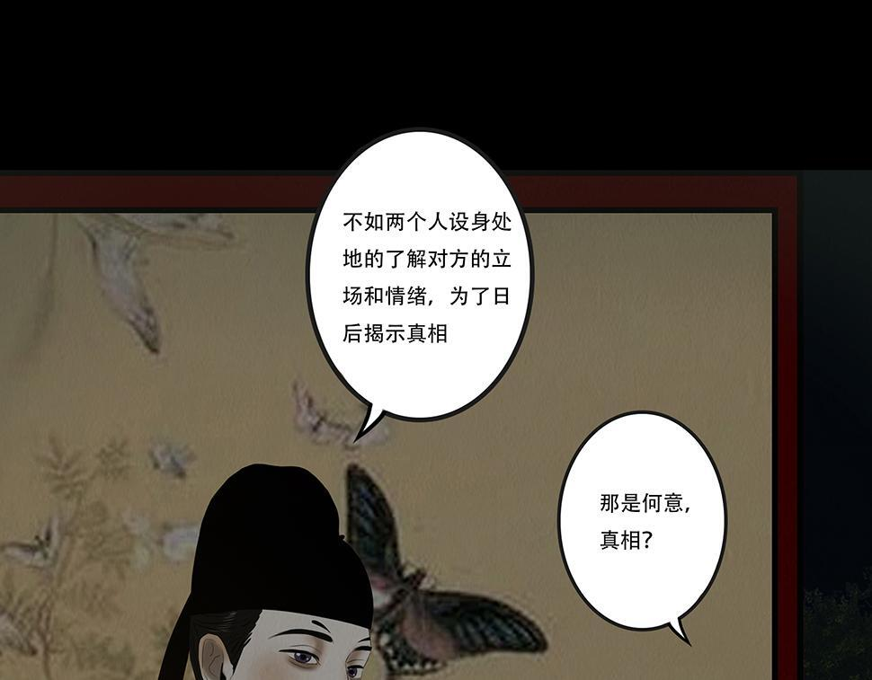 知己难测 第31页