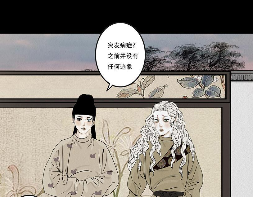 鬼气恶疾 第54页