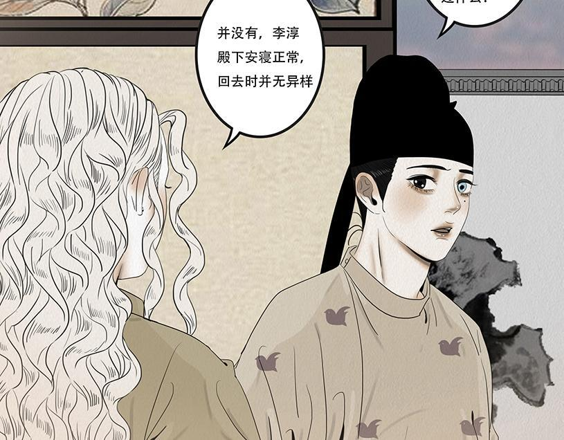 鬼气恶疾 第56页