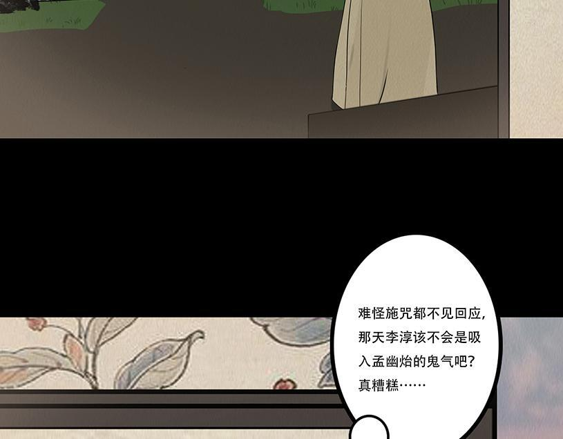 鬼气恶疾 第60页