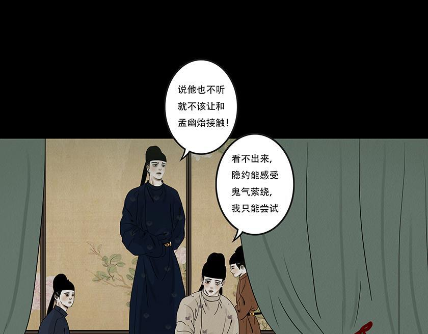 鬼气恶疾 第68页