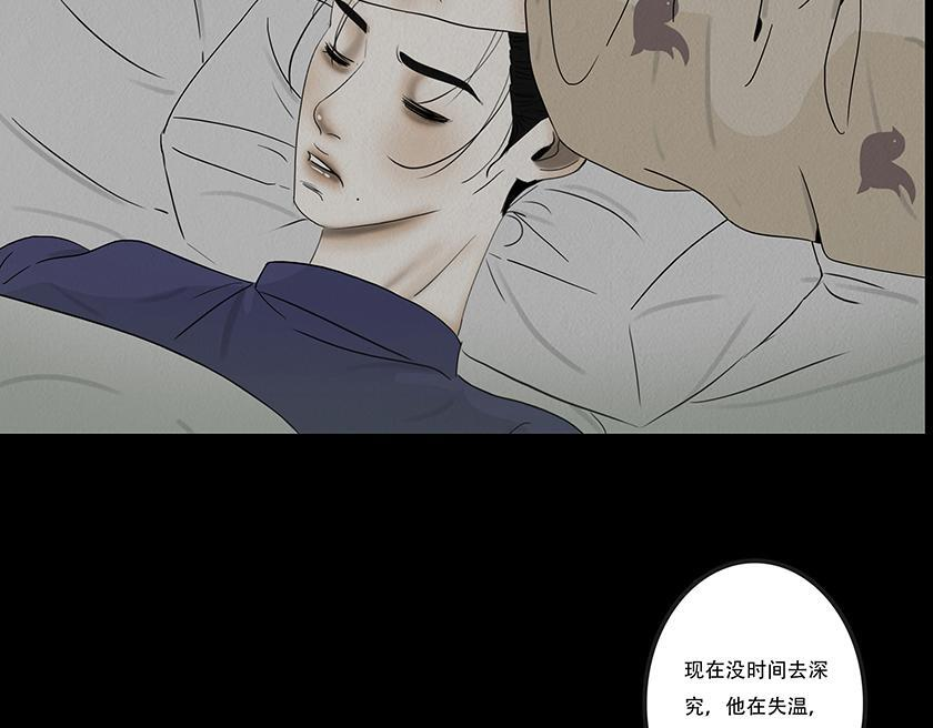 鬼气恶疾 第70页