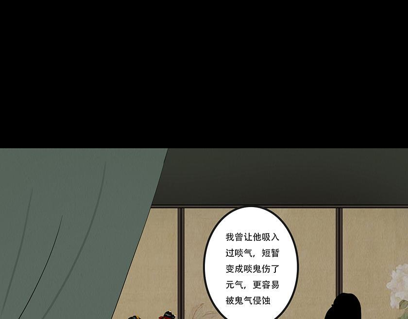 鬼气恶疾 第72页