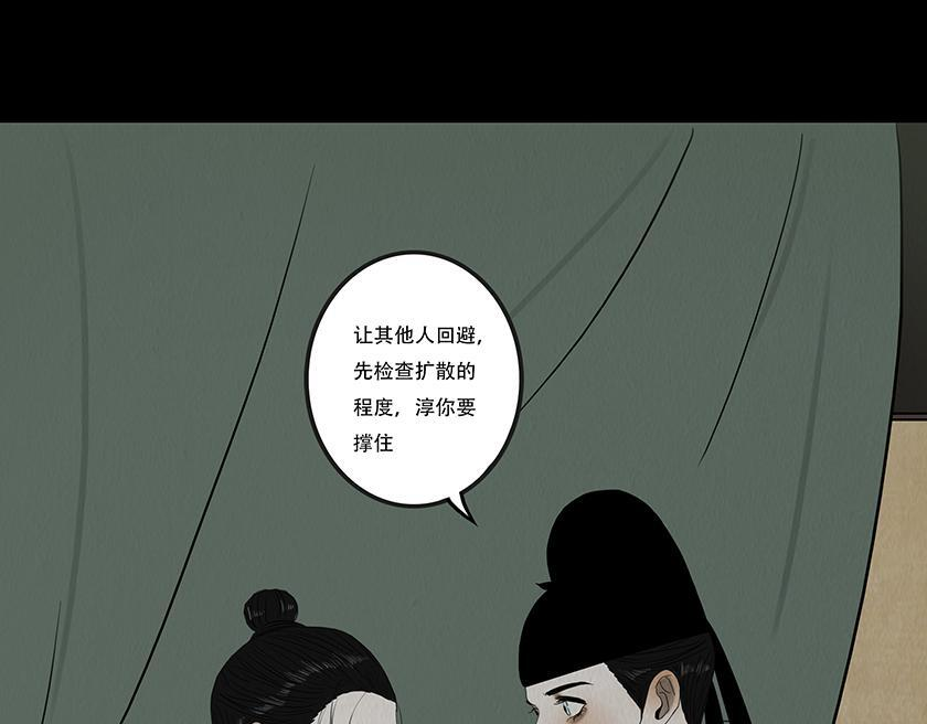 鬼气恶疾 第74页