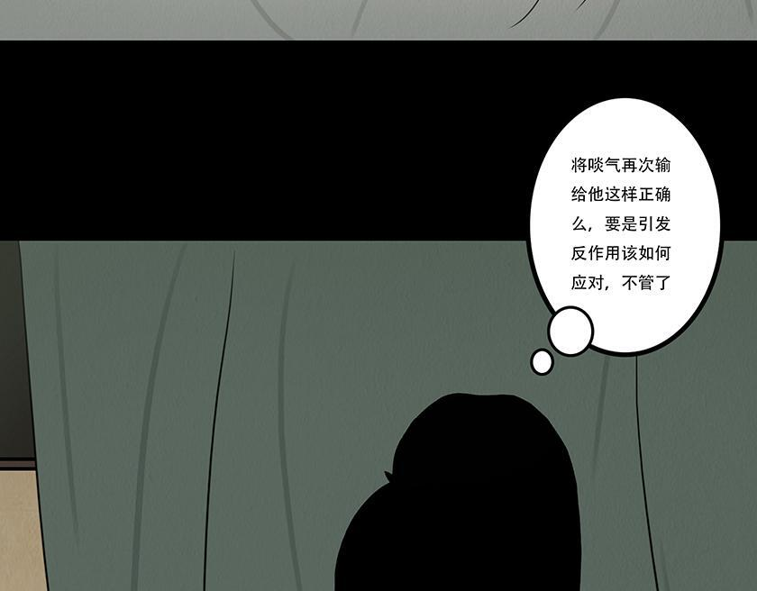 鬼气恶疾 第79页