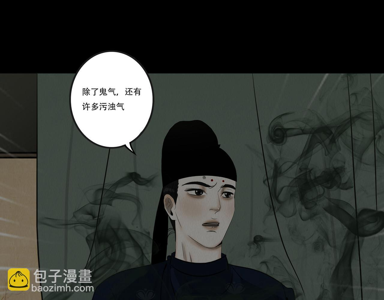 鬼气恶疾 第81页