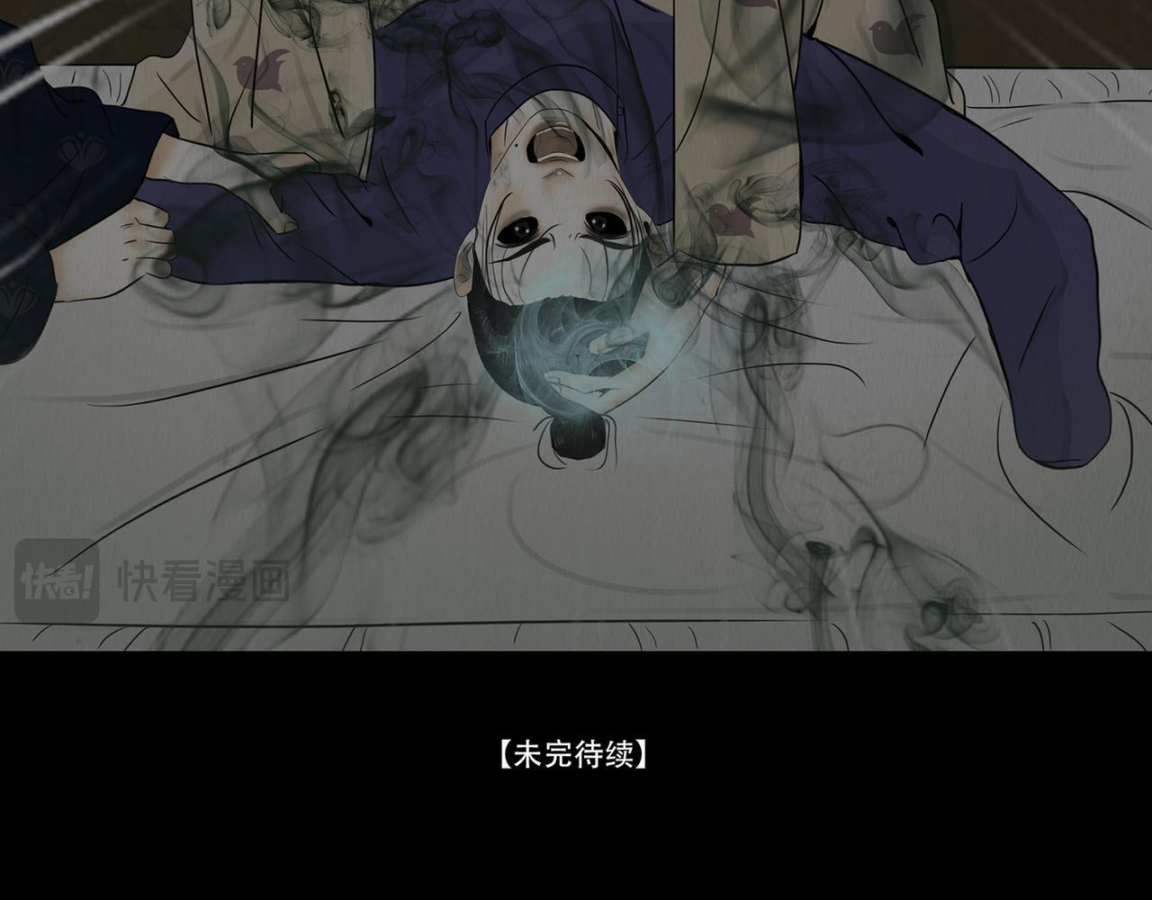鬼气恶疾 第86页
