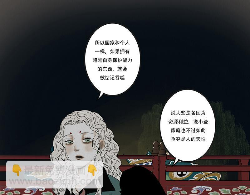 嫉恨使然 第36页
