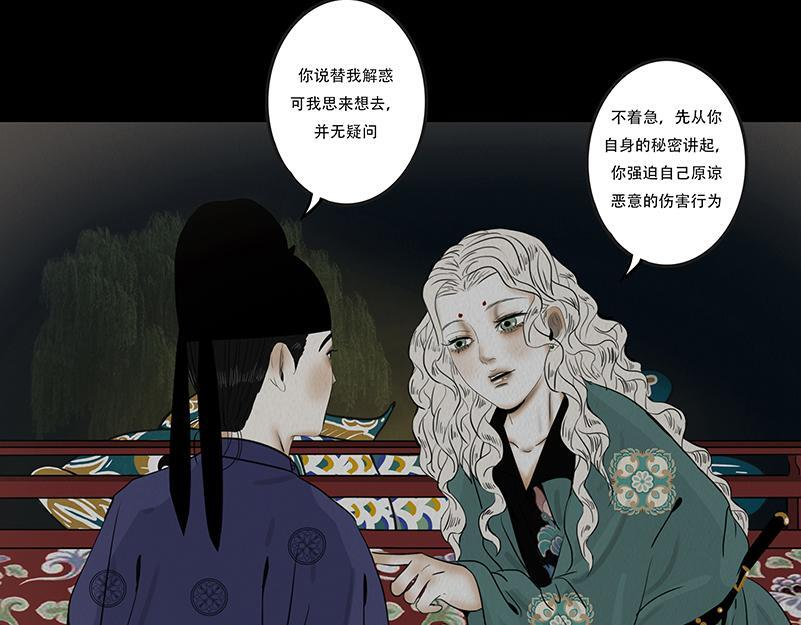 嫉恨使然 第41页