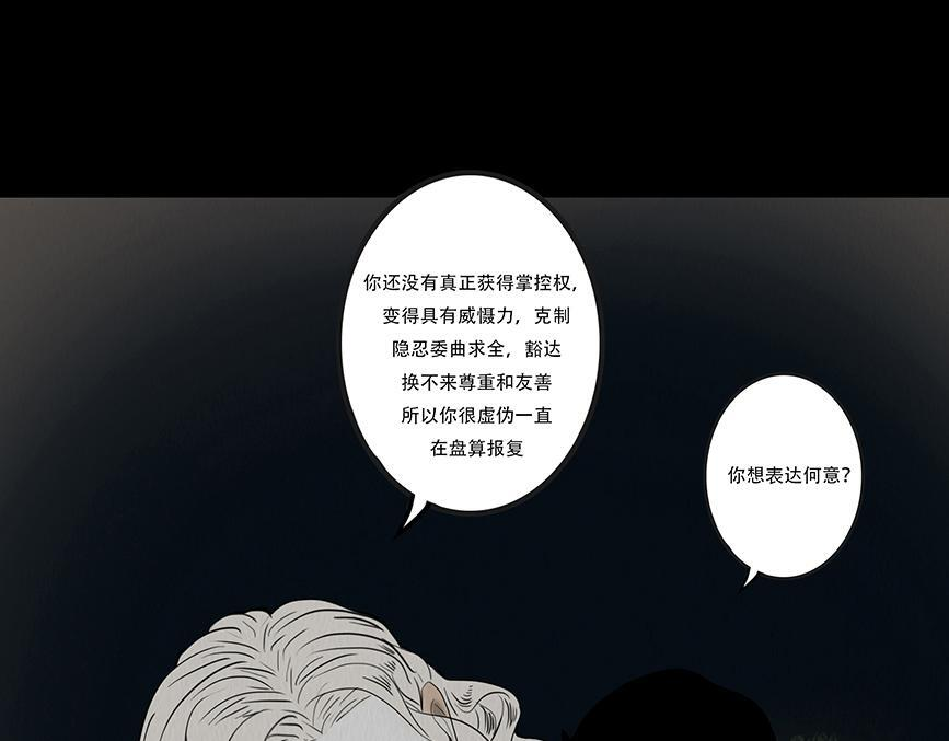 嫉恨使然 第43页