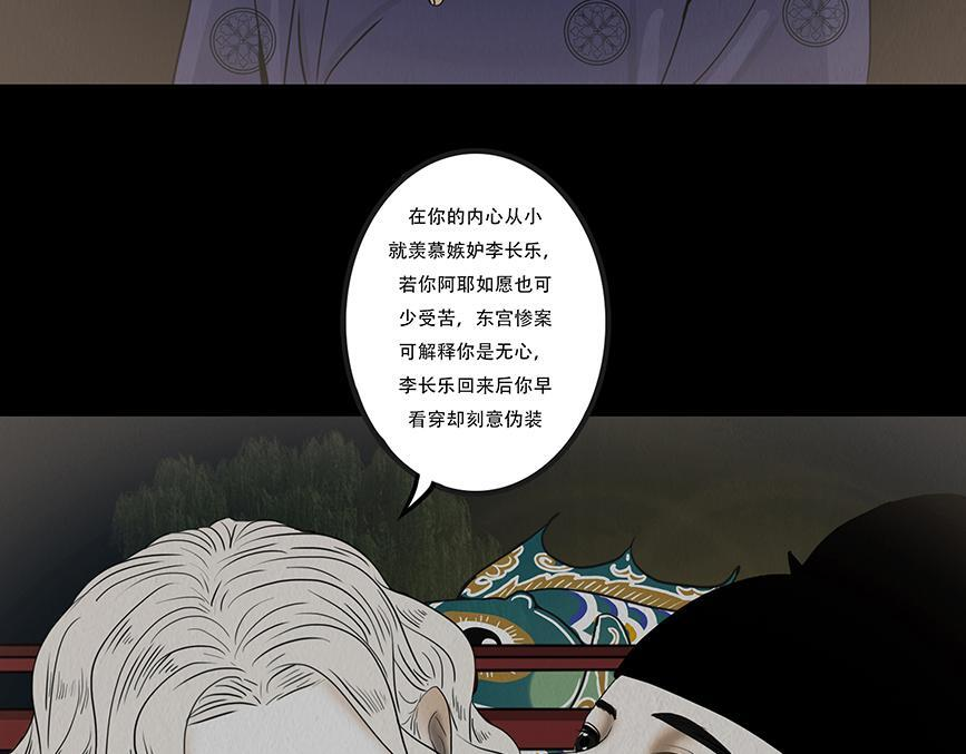 嫉恨使然 第45页