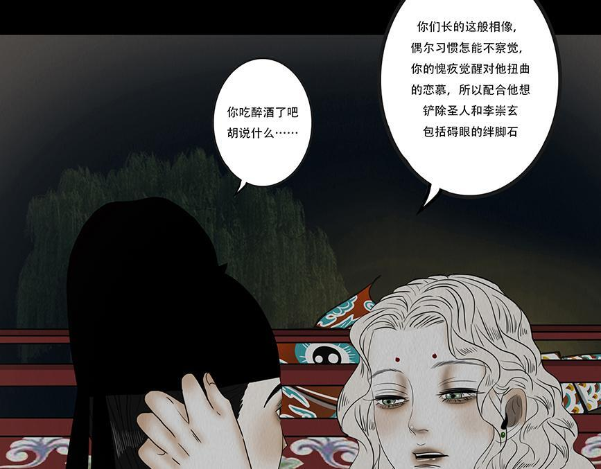 嫉恨使然 第47页