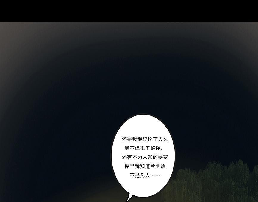 嫉恨使然 第53页