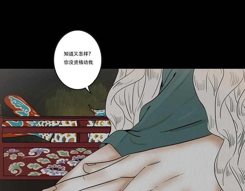 嫉恨使然 第56页