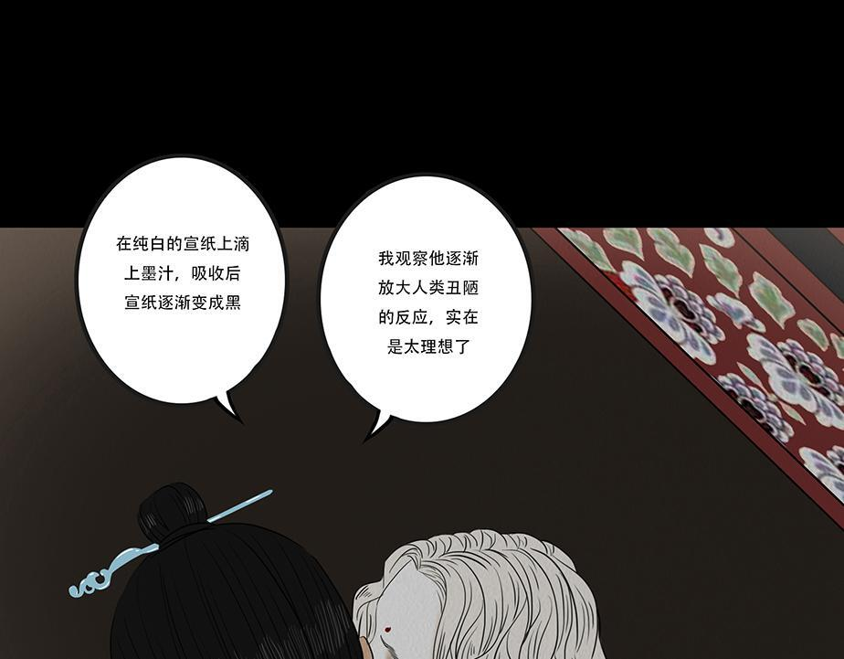 嫉恨使然 第70页