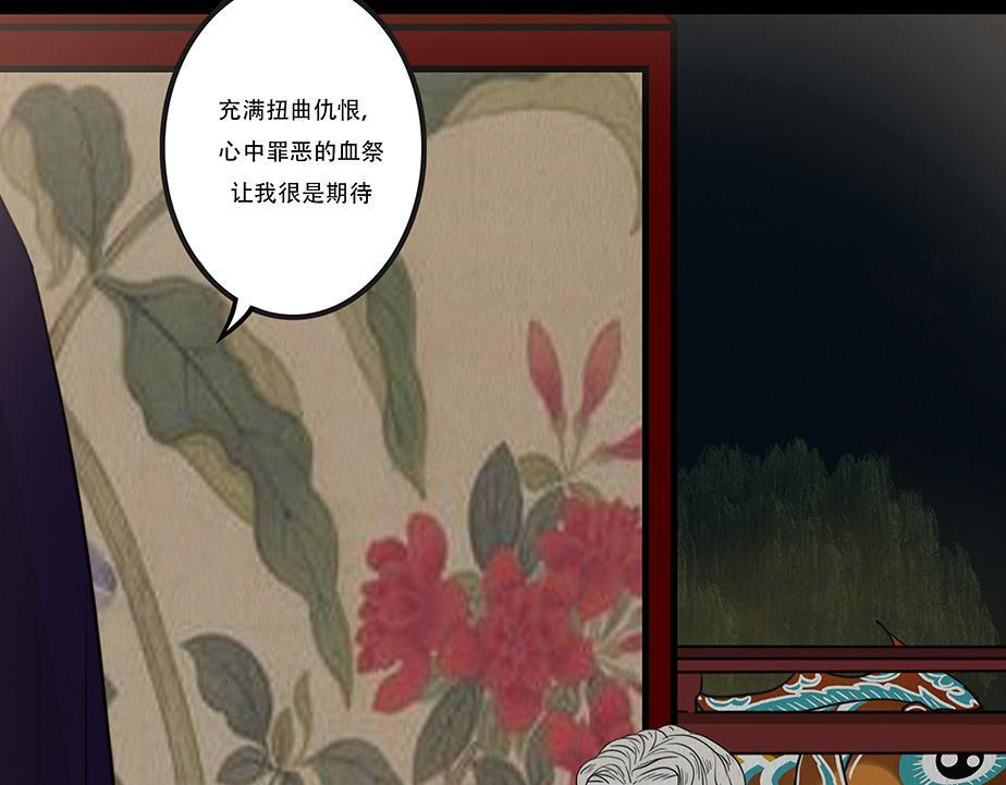 嫉恨使然 第76页