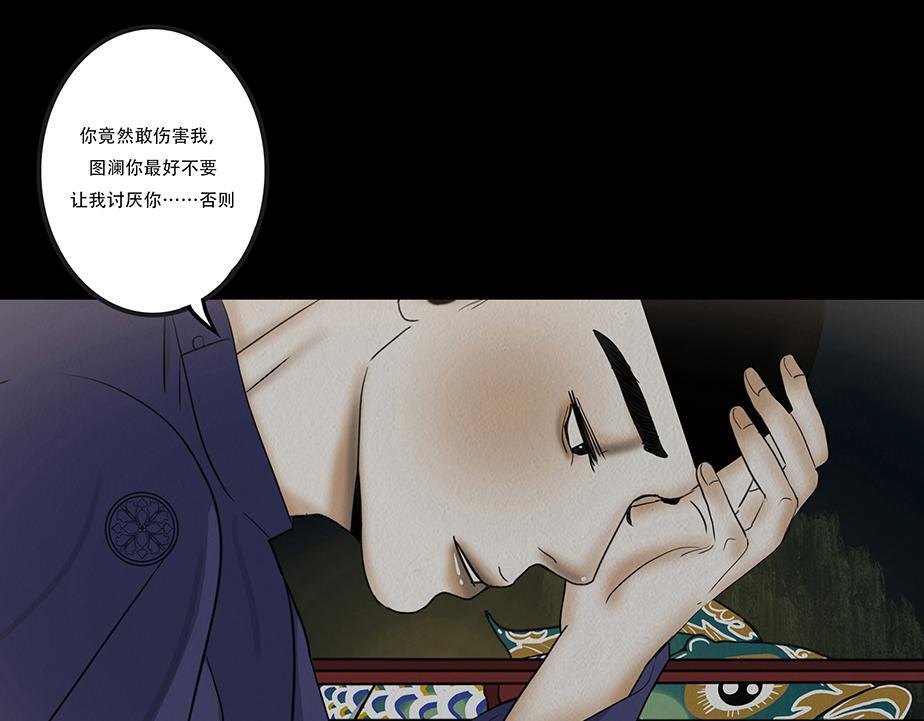 嫉恨使然 第78页