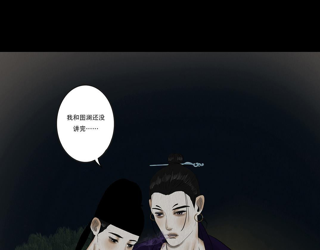 嫉恨使然 第84页