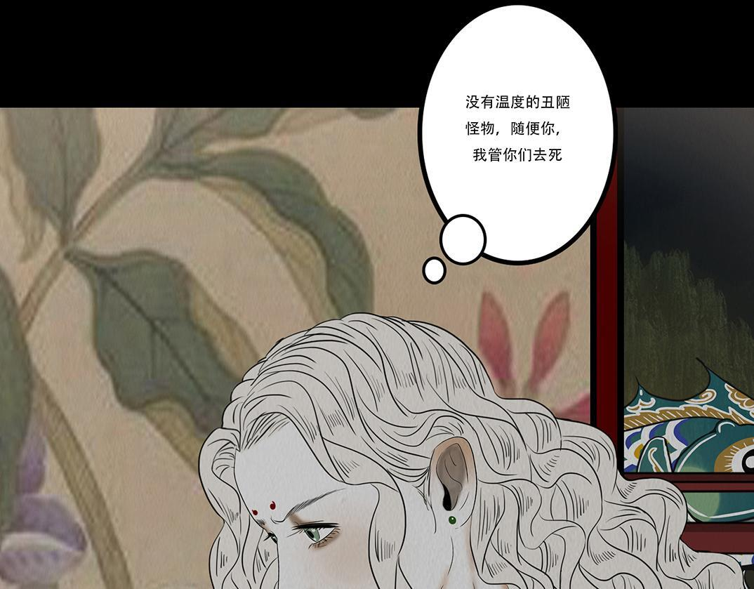 嫉恨使然 第90页
