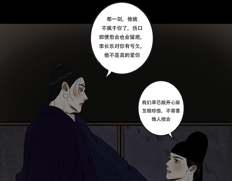 毫无真心 第40页