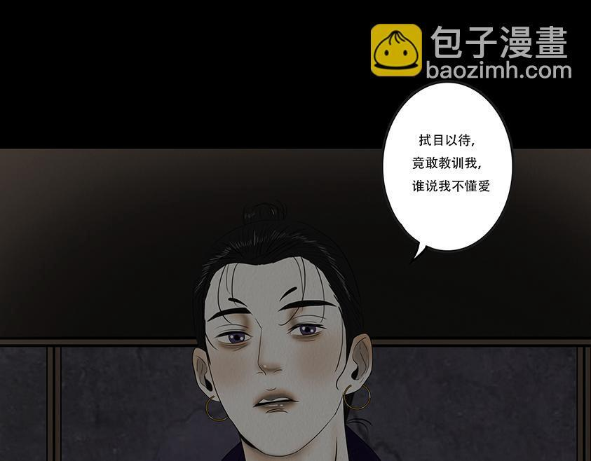 毫无真心 第57页