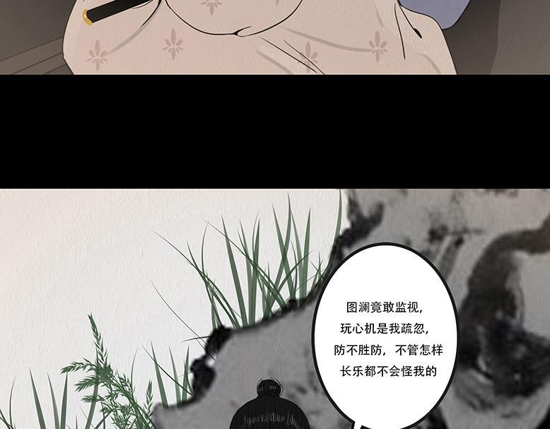 黑色曼陀罗 第6页
