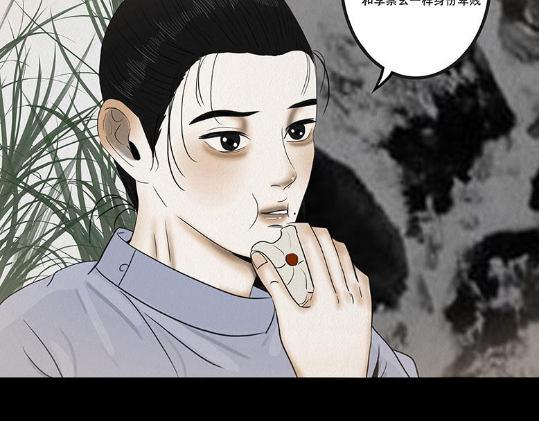 黑色曼陀罗 第9页