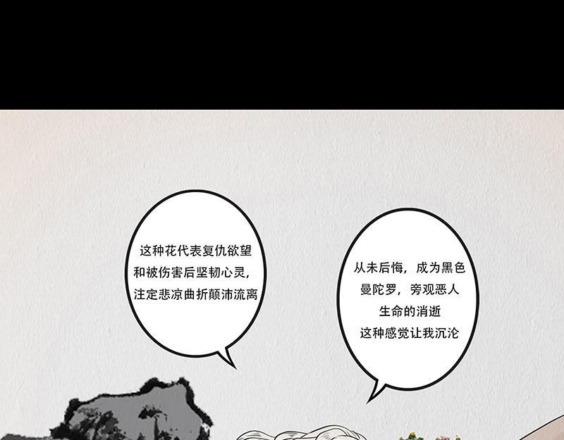 黑色曼陀罗 第16页