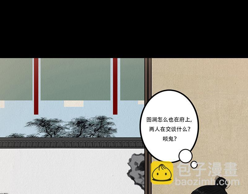 黑色曼陀罗 第18页