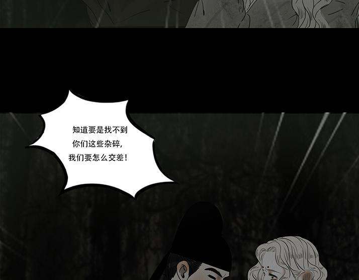 黑色曼陀罗 第49页