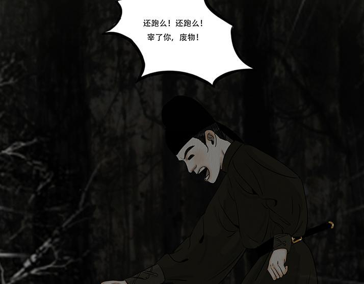 黑色曼陀罗 第52页