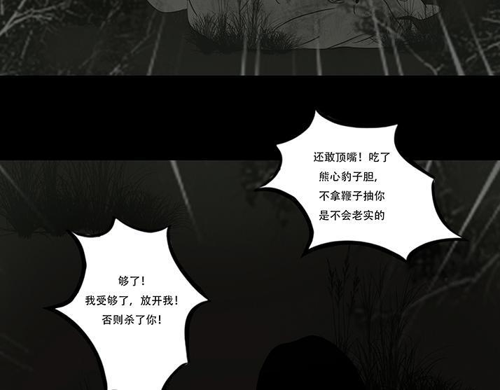 黑色曼陀罗 第54页