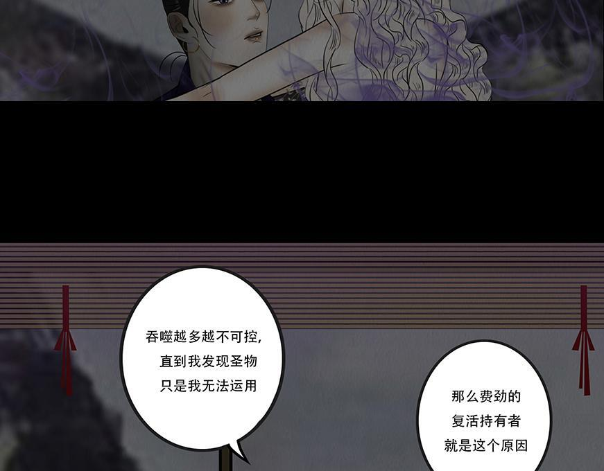 恶鬼低语 第34页