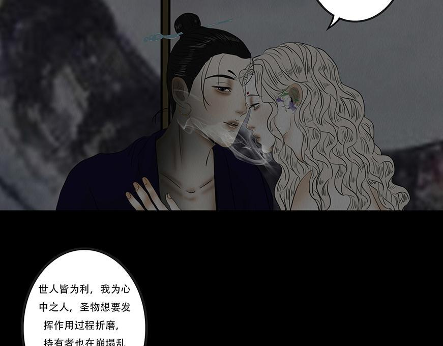 恶鬼低语 第35页