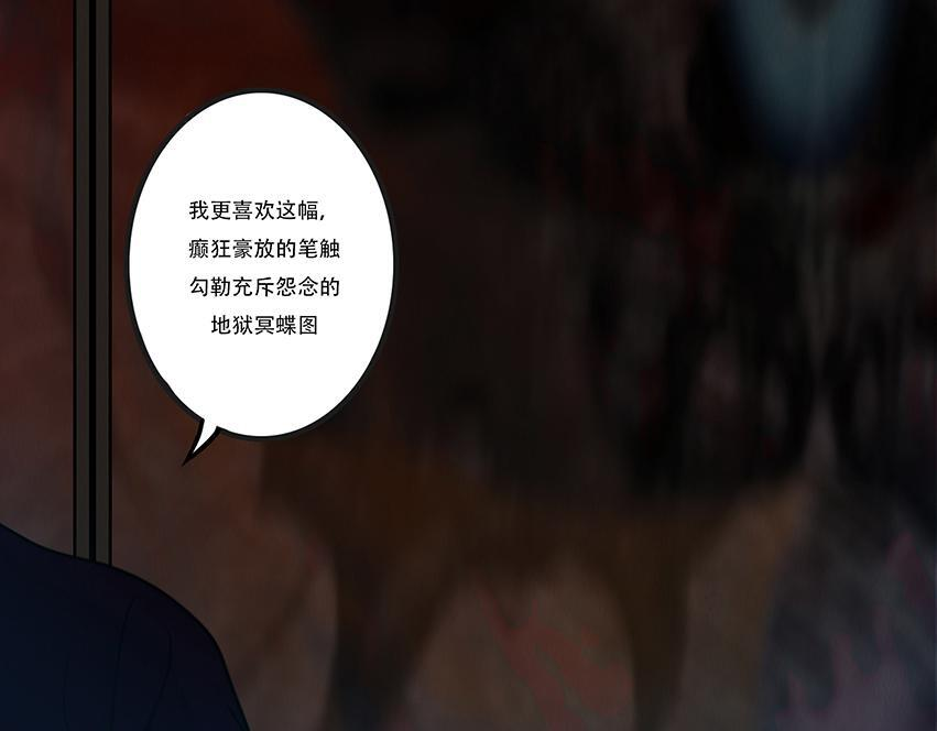 恶鬼低语 第51页
