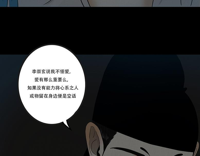 恶鬼低语 第77页