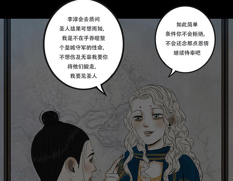 共生关系 第31页