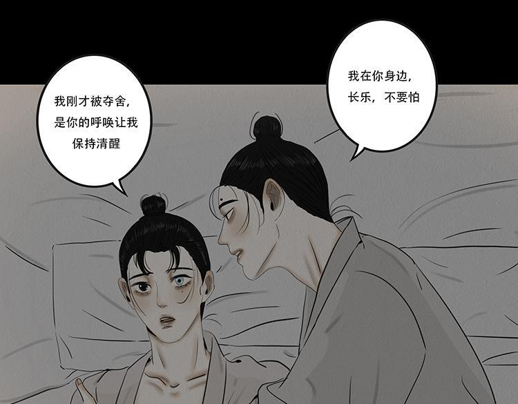 妄念痴情 第28页