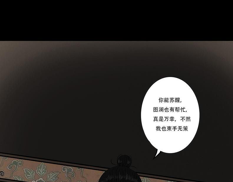 妄念痴情 第30页