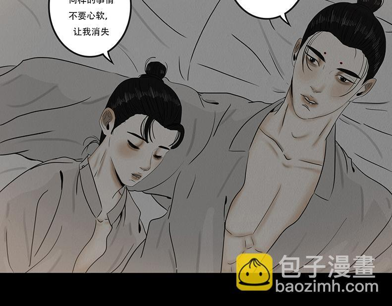 妄念痴情 第38页