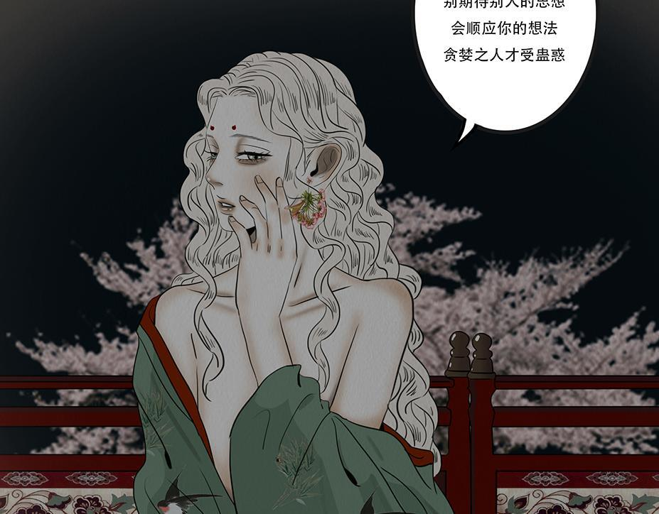 妄念痴情 第61页
