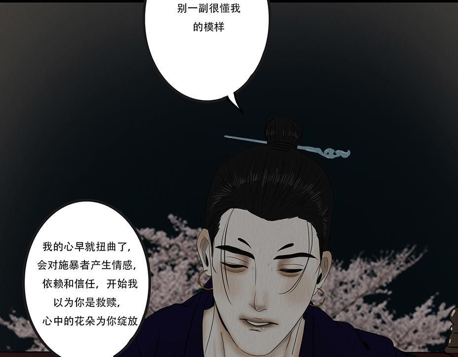 妄念痴情 第64页