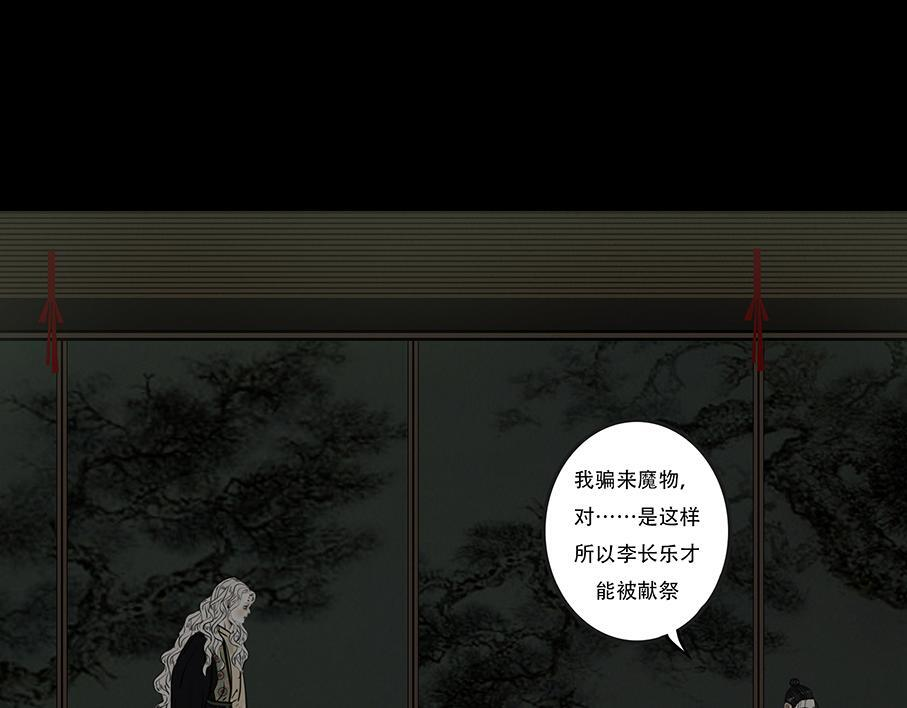 长恶不悛 第29页